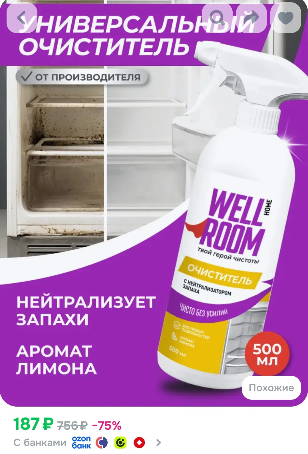 Универсальный спрей для ежедневной уборки Wellroom 500 мл очиститель поверхностей для к...