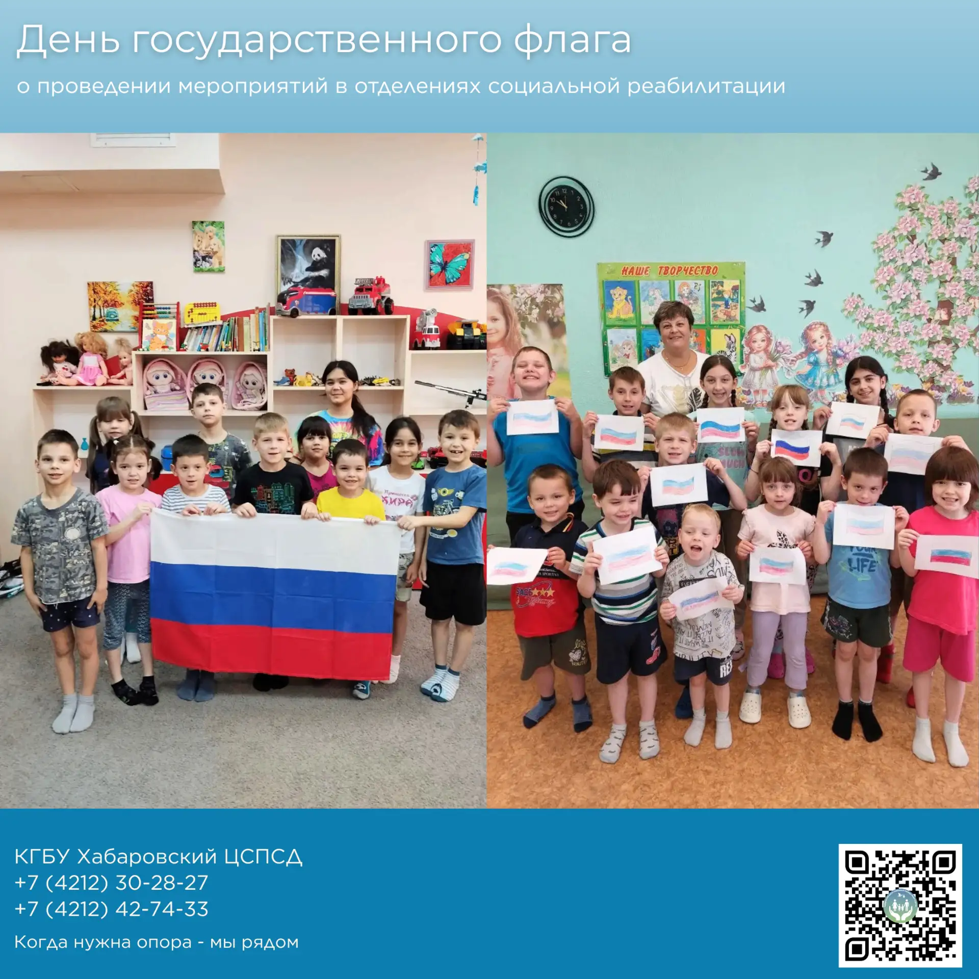 Патриотические мероприятия ко Дню флага прошли в отделениях реабилитации22 августа в от...