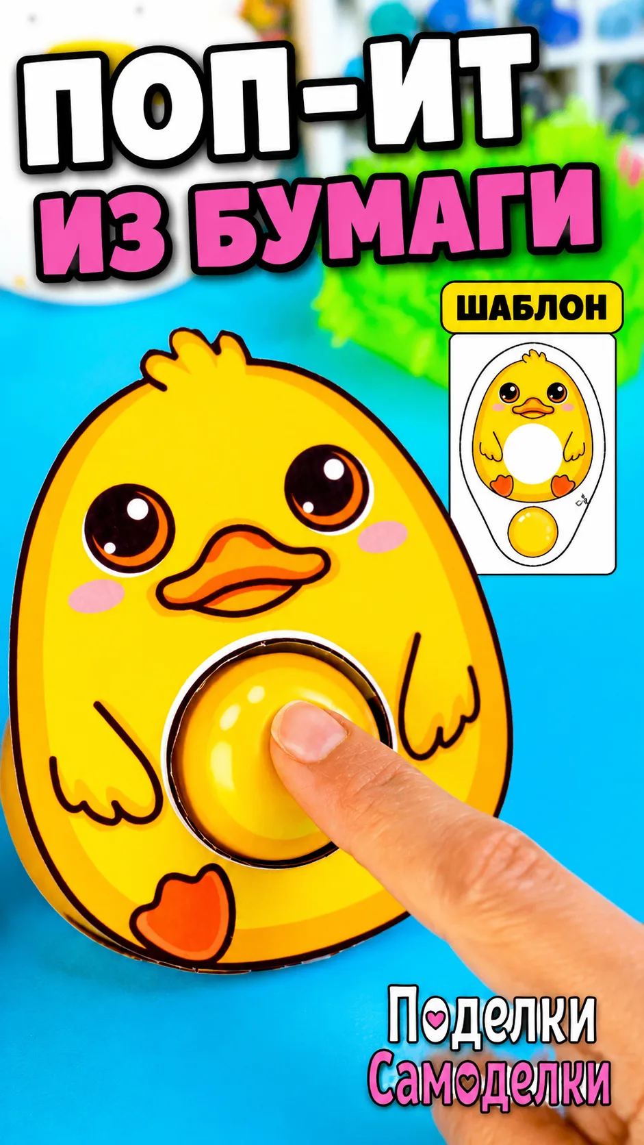 Привет, это Я ТАНЯ 👏 🥳 👍  и канал Поделки Самоделки