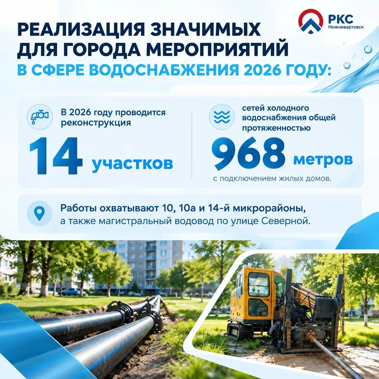 В Нижневартовске в этом году заменят почти один км водовода. На сегодня уже выполнена р...