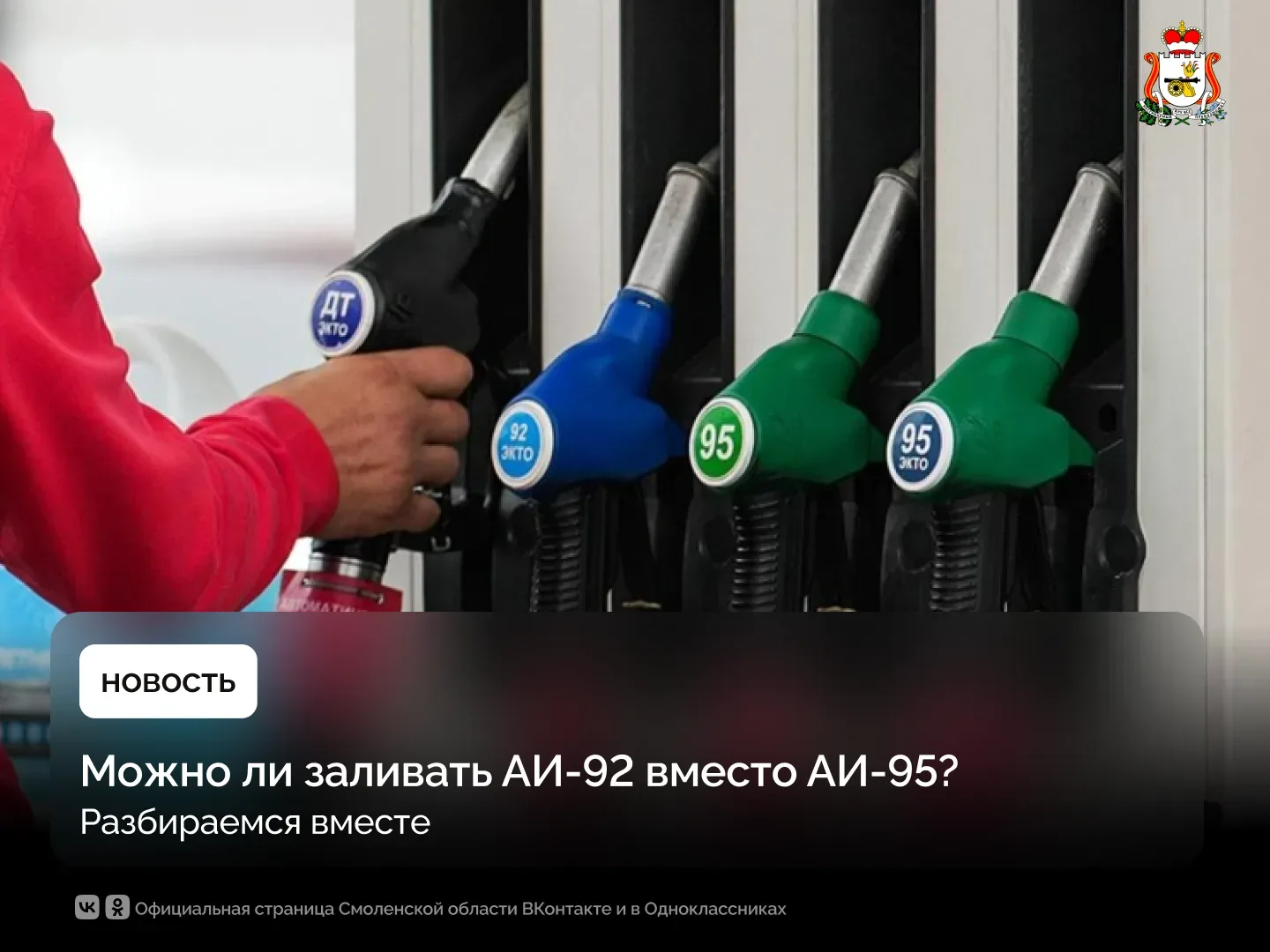 Можно ли заливать АИ-92 вместо АИ-95? Разбираемся вместе