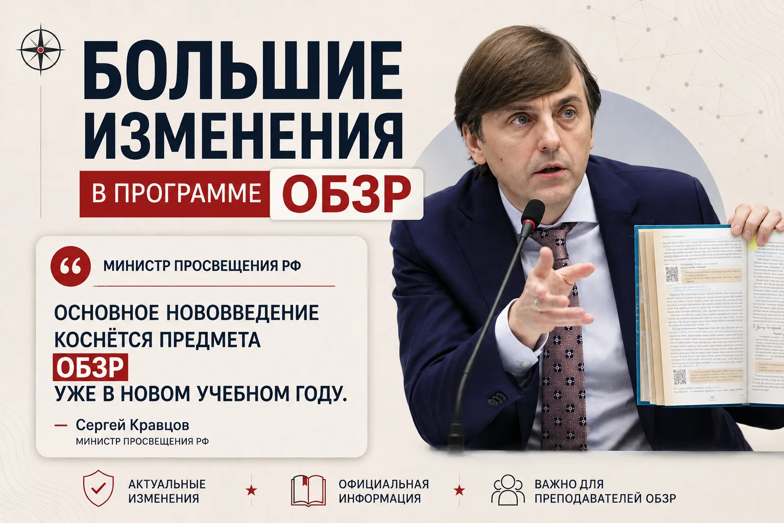 ‼Большие изменения в программе ОБЗР‼

Коллеги, на прошлой неделе было объявлено о серьёзных изменени
