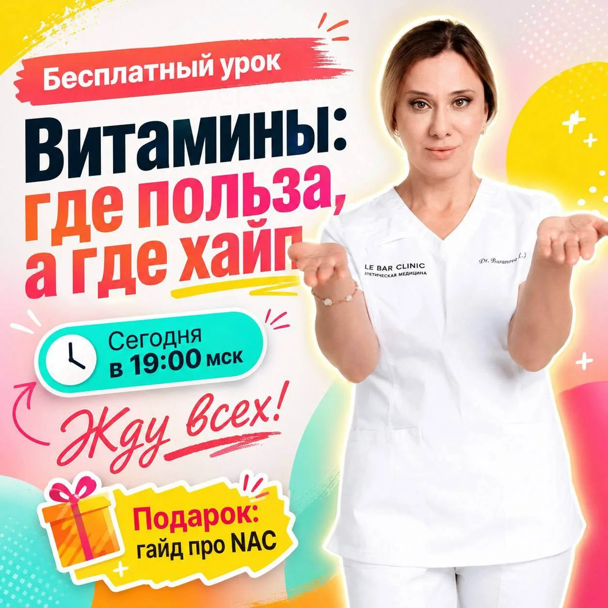 🔥 Через полчаса БЕСПЛАТНЫЙ урок про витамины!