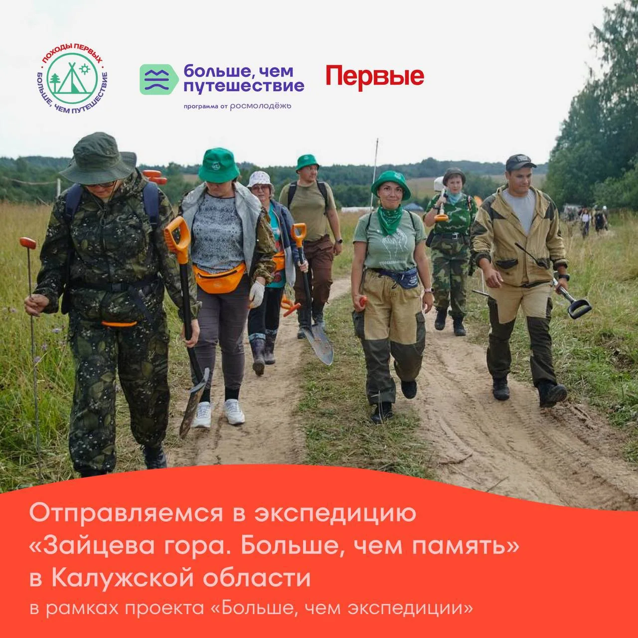 🏕️ Время открывать Россию: присоединяйтесь к поисковой экспедиции