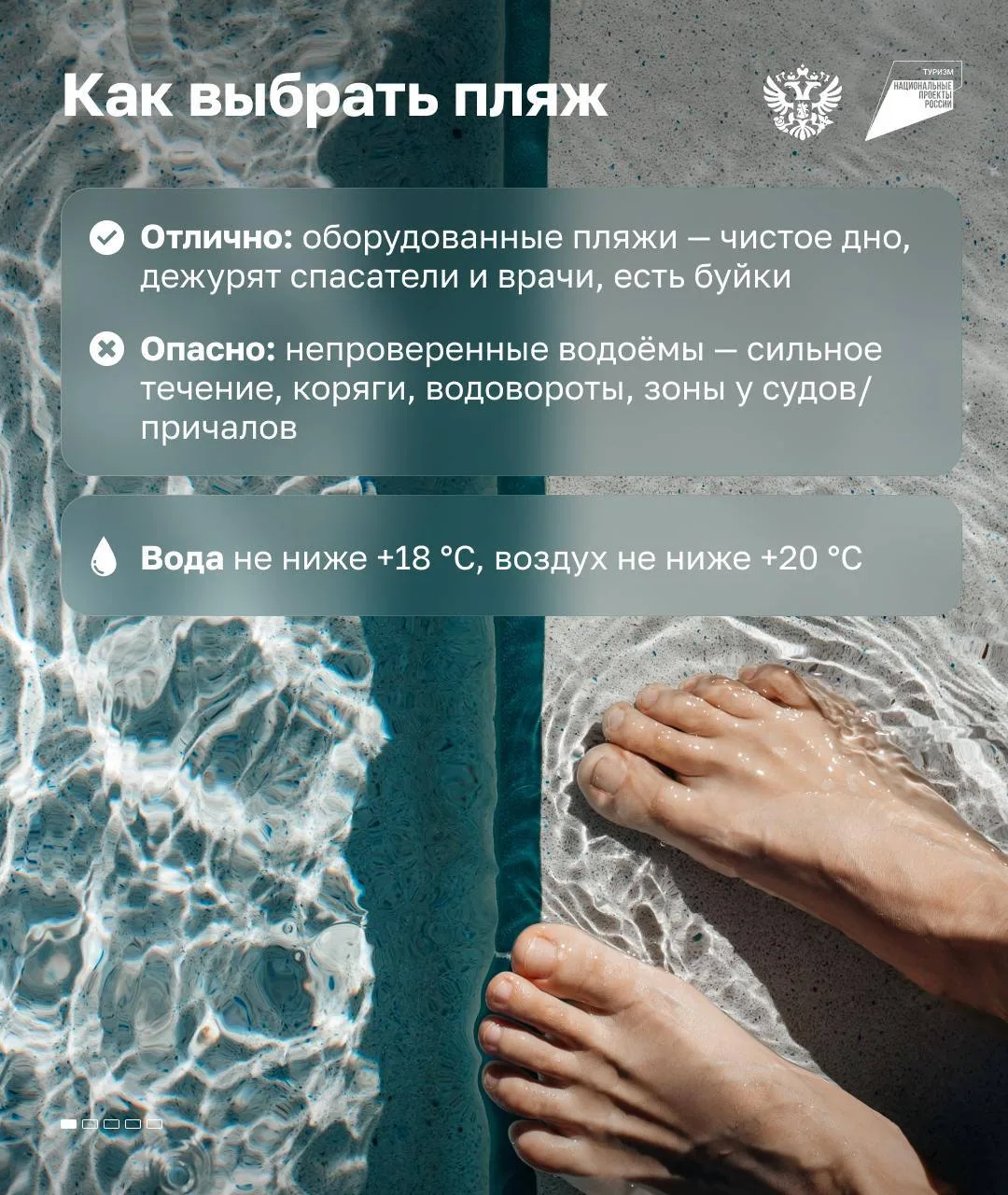 Как же хочется купаться! 🏊
Но безопасность — прежде всего.

Мы собрали для тебя главные правила, по