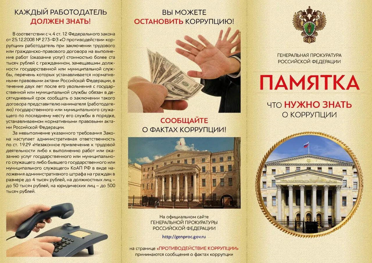 #НетКоррупции #БорьбаСКоррупцией #КоррупцияНедопустима