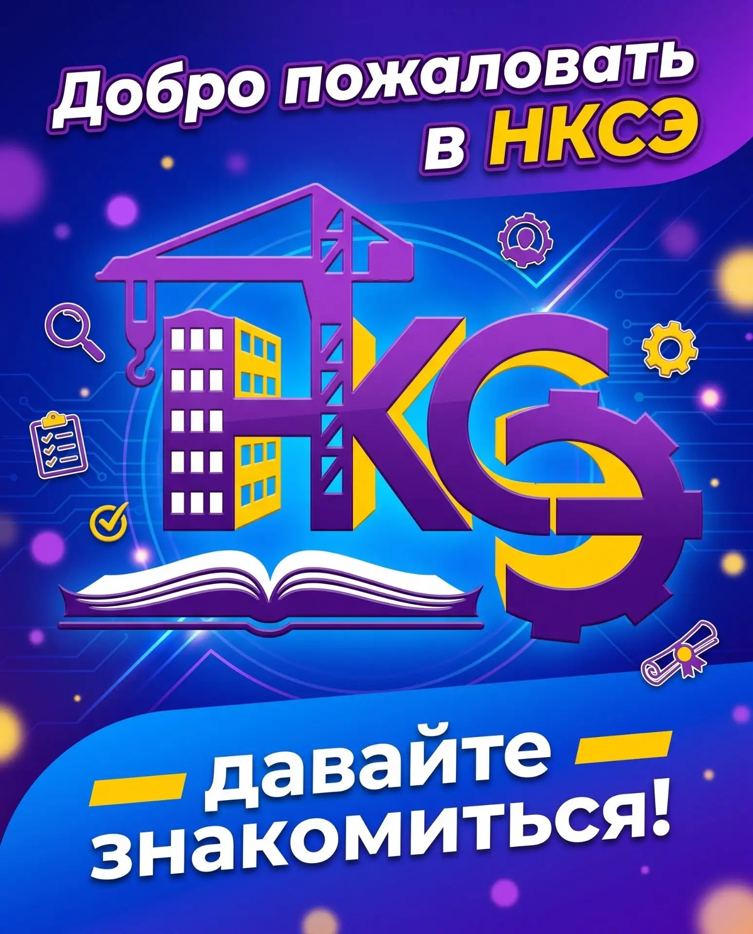 🎉 Нашел себя в списках зачисленных в Новороссийский колледж строительства и экономики?...