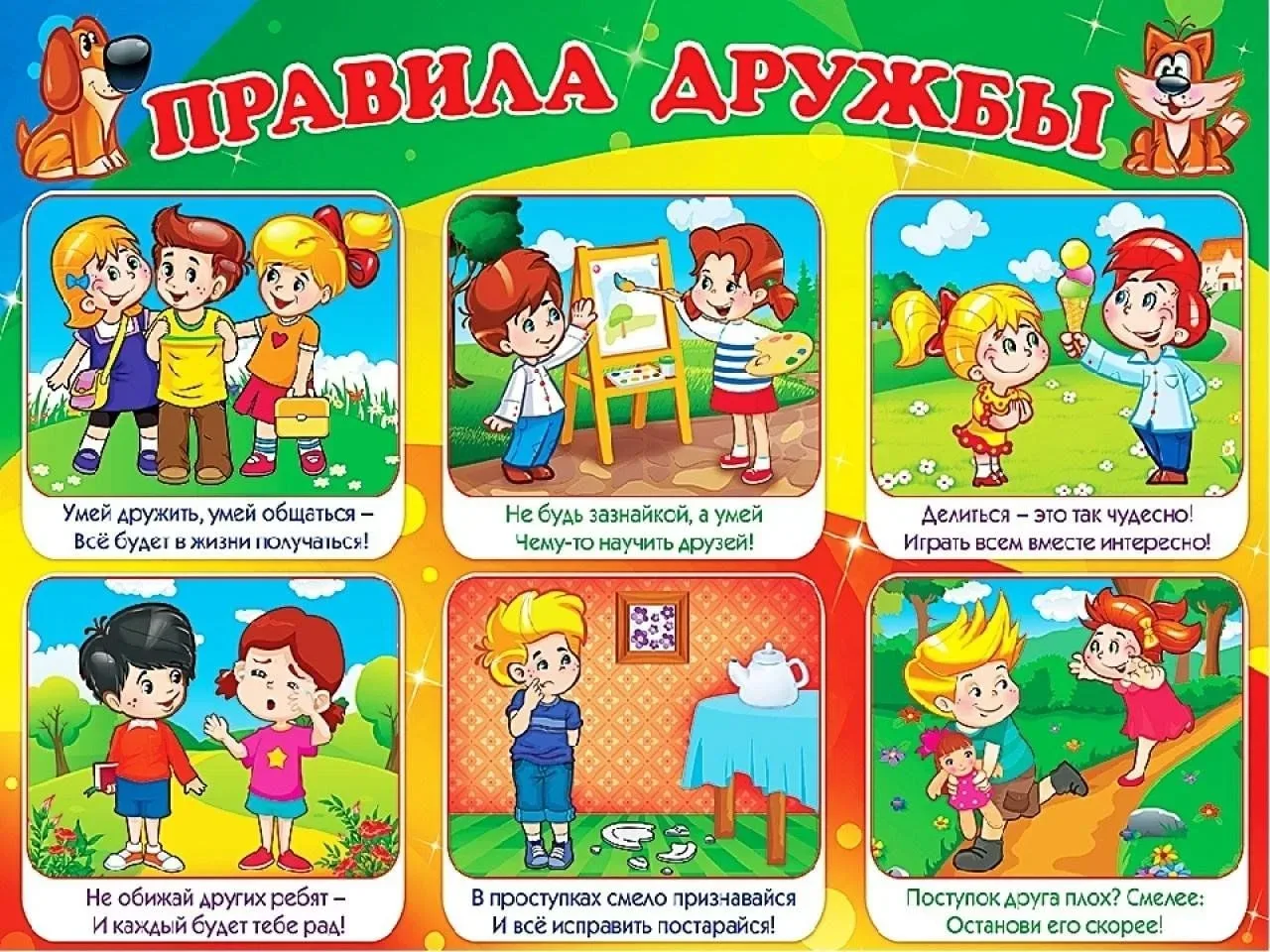 Во второй младшей группе № 7 прошёл День  дружбы— это отличный способ в игровой форме поговорить с м