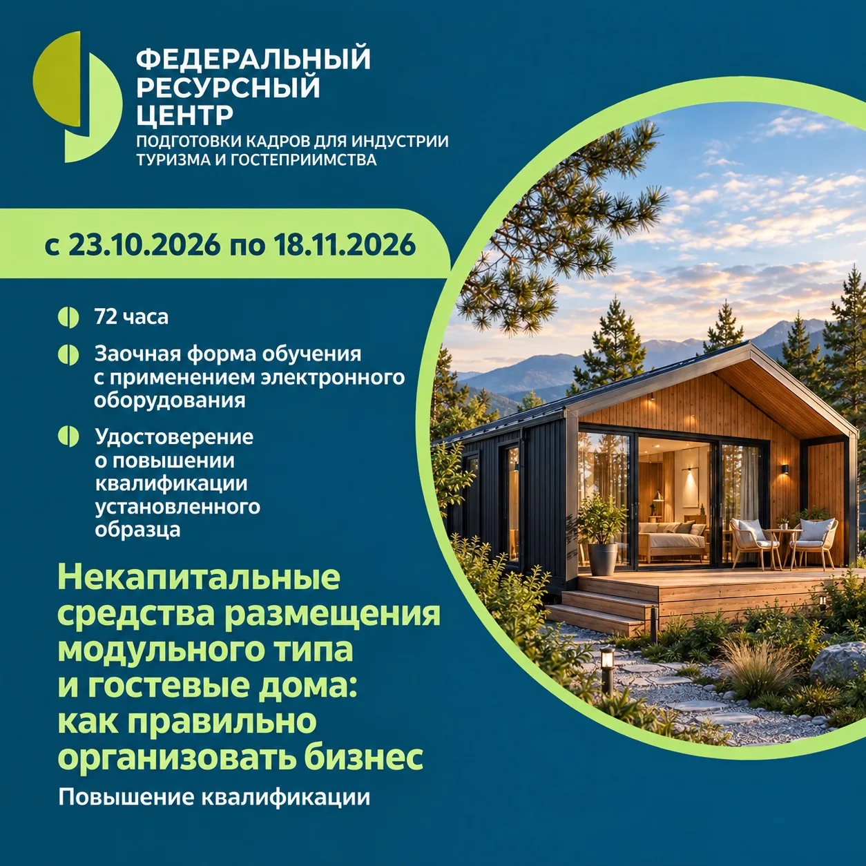 🏡 Дорогие коллеги, для тех, кто не успел пройти обучение, — программа в повторе!