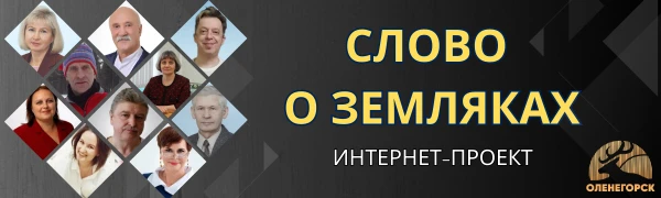 🌟 Узнай тех, кто строит наш Оленегорск!
