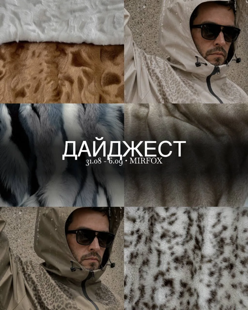 Дайджест недели.