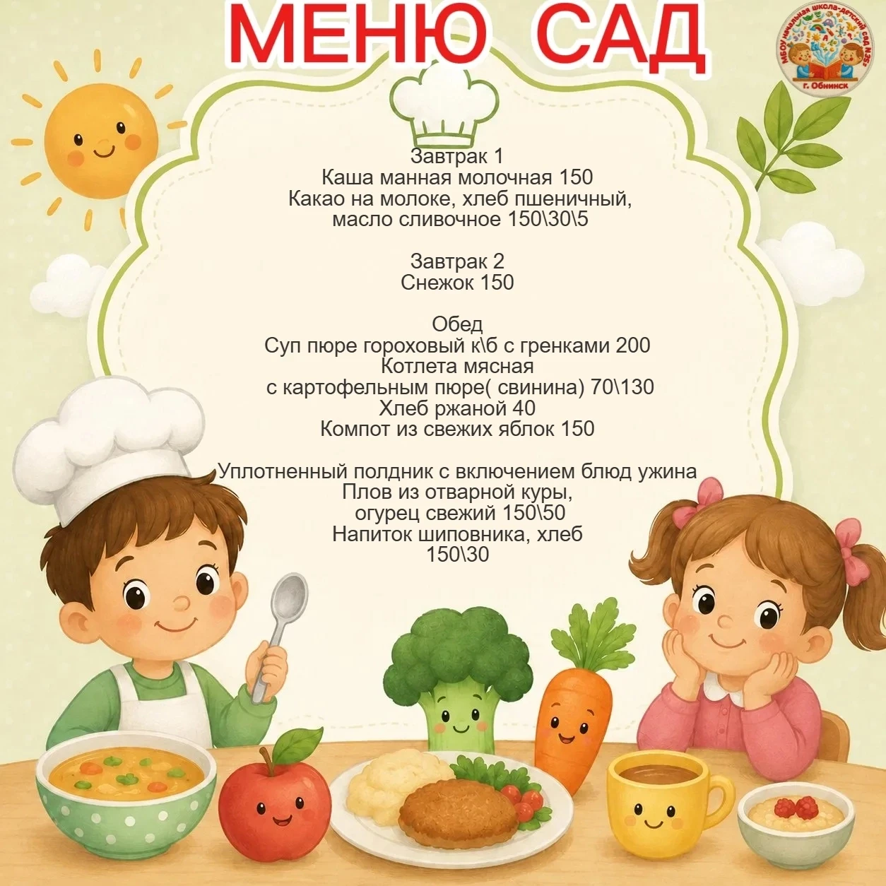 🥣👩‍🍳Меню для дошкольников на 22 июля 2026 г