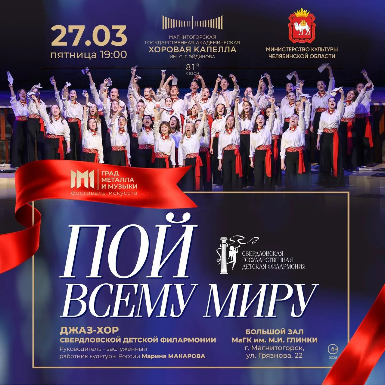 🌎 «ПОЙ ВСЕМУ МИРУ»: Джаз-хор в Магнитке!