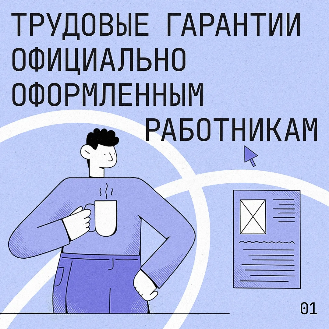 💼 Работа «в тени» или по закону: в чем реальная разница?