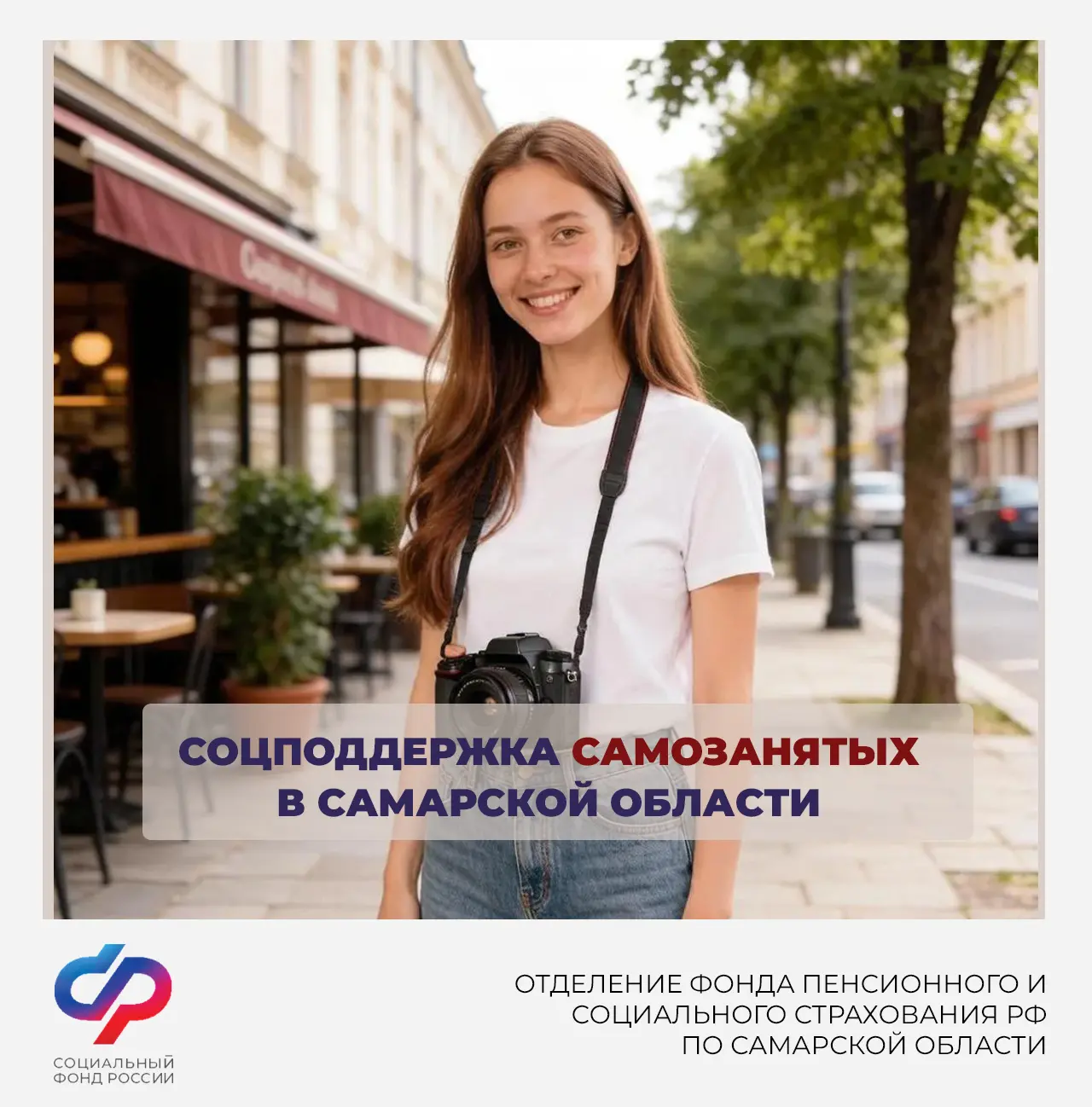 Соцподдержка самозанятых в Самарской области

☝️ Самозанятые граждане, применяющие налог на професси
