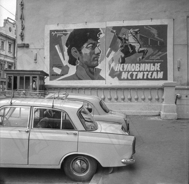 Афиша фильма "Неуловимые мстители", Камергерский переулок (на момент съёмки в 1967 году...