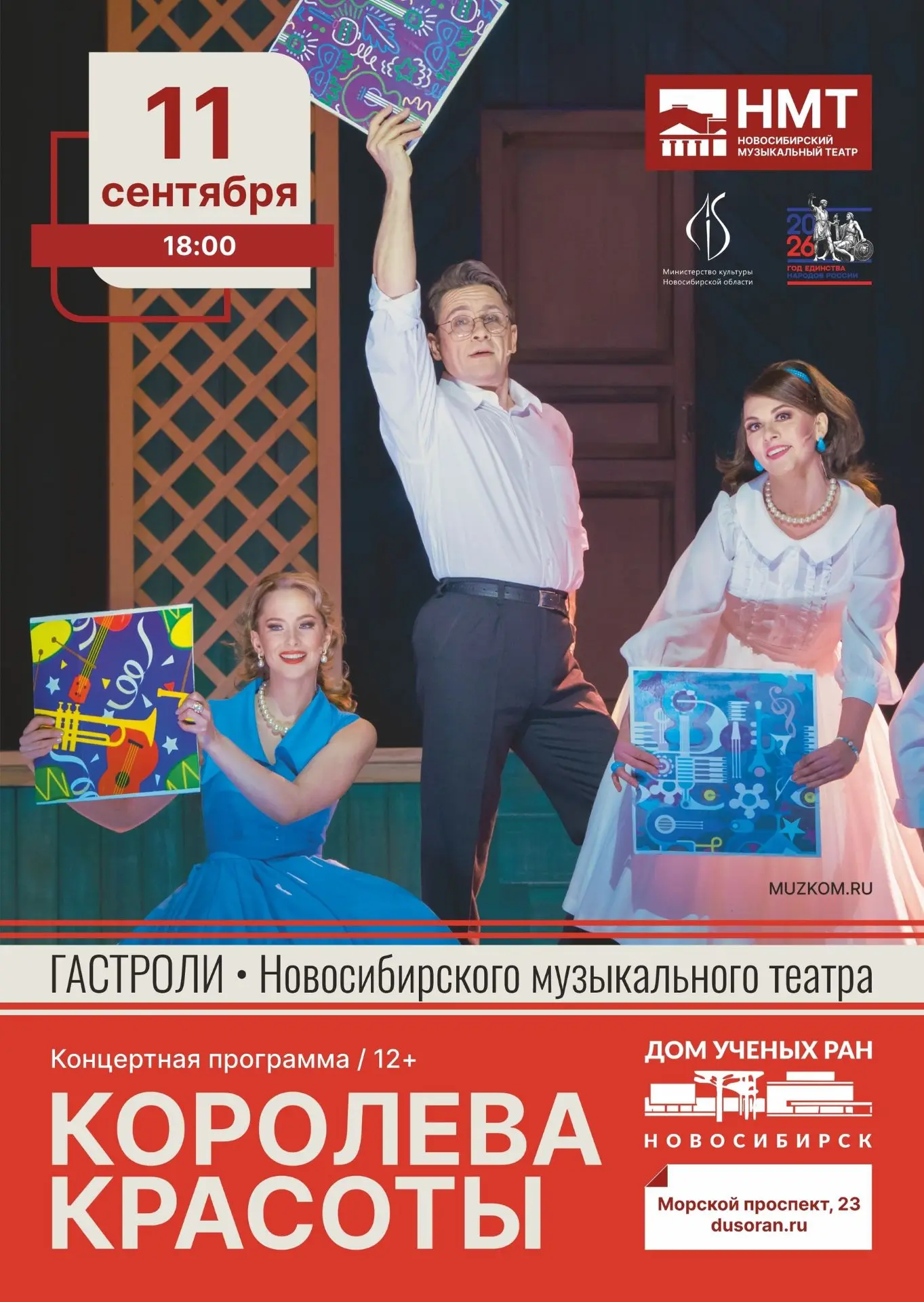 На сайте театра опубликованы составы гастрольных показов спектаклей в Академгородке.