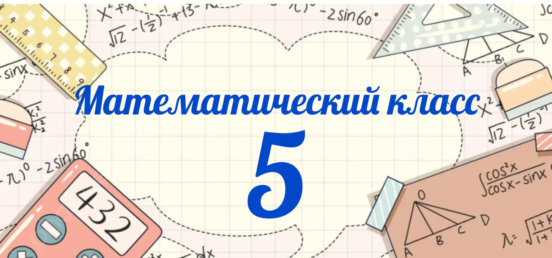 Уважаемые родители!!! 
📚🧮📈 
В МБОУ г. Ивантеевка "Образовательный центр 5" открывается добор в 5 