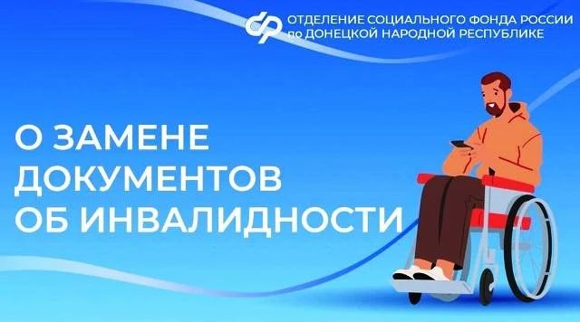 Напоминание для граждан, имеющих документы об инвалидности со сроком действия, полученн...