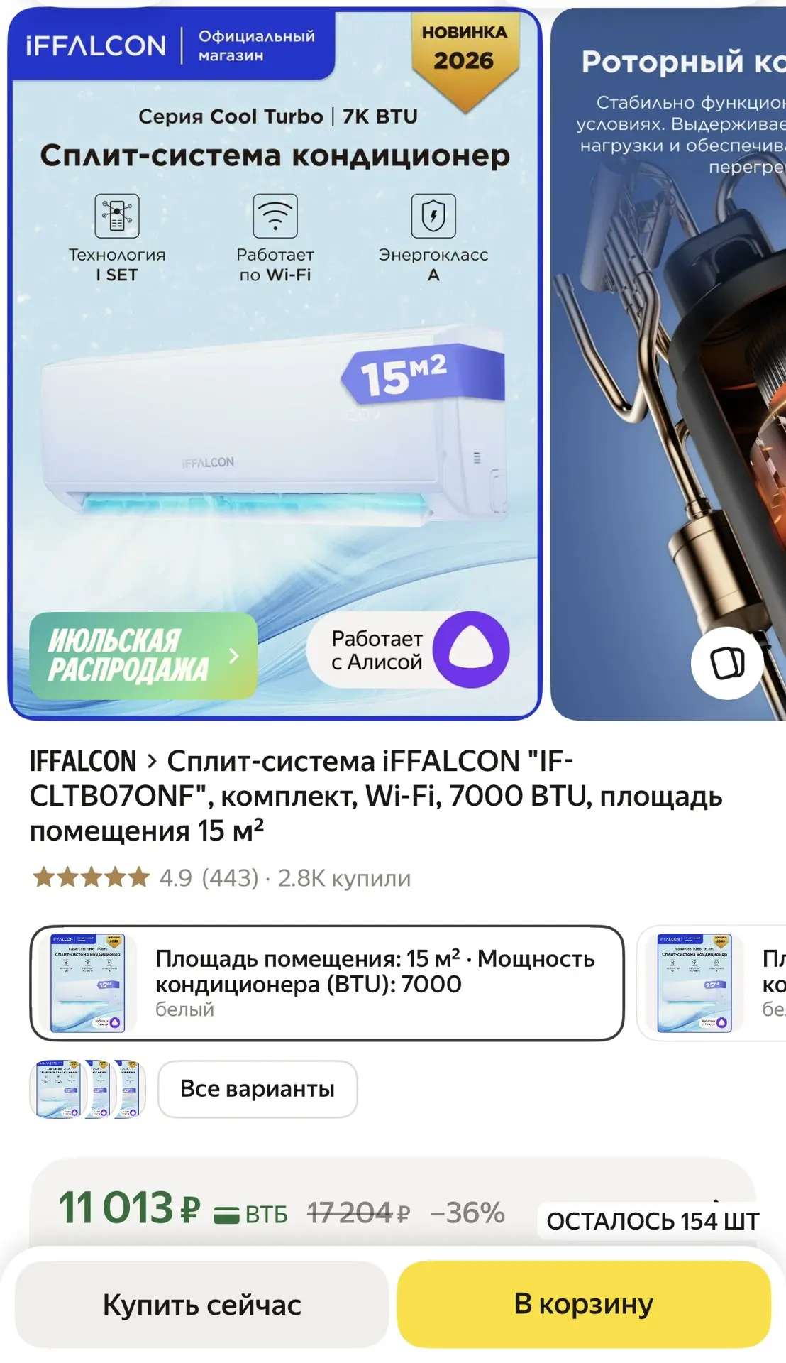 Сплит-система iFFALCON "IF-CLTB07ONF", комплект, Wi-Fi, 7000 BTU, площадь помещения 15 м²