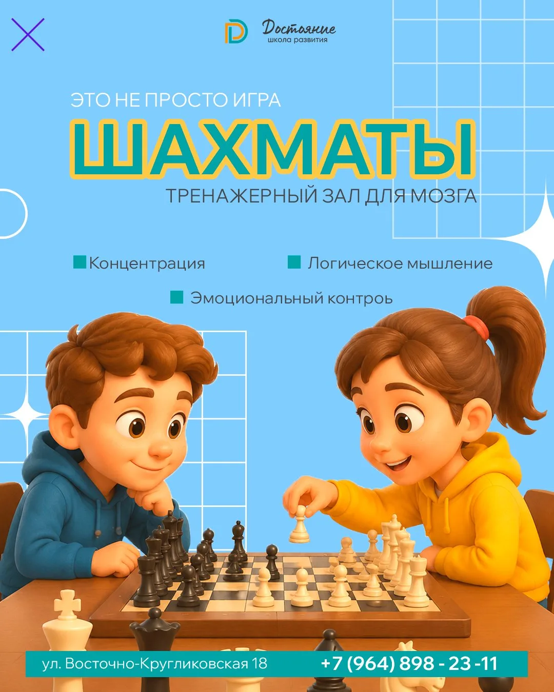 Шахматы — игра королей и будущих гениев! ♔♕