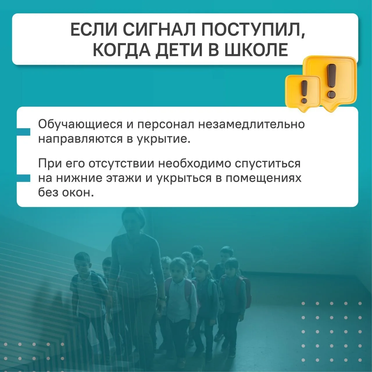 ‼️ Важно знать: памятка для школьников, их родителей и учителей о ситуации с «Ракетной опасностью»  