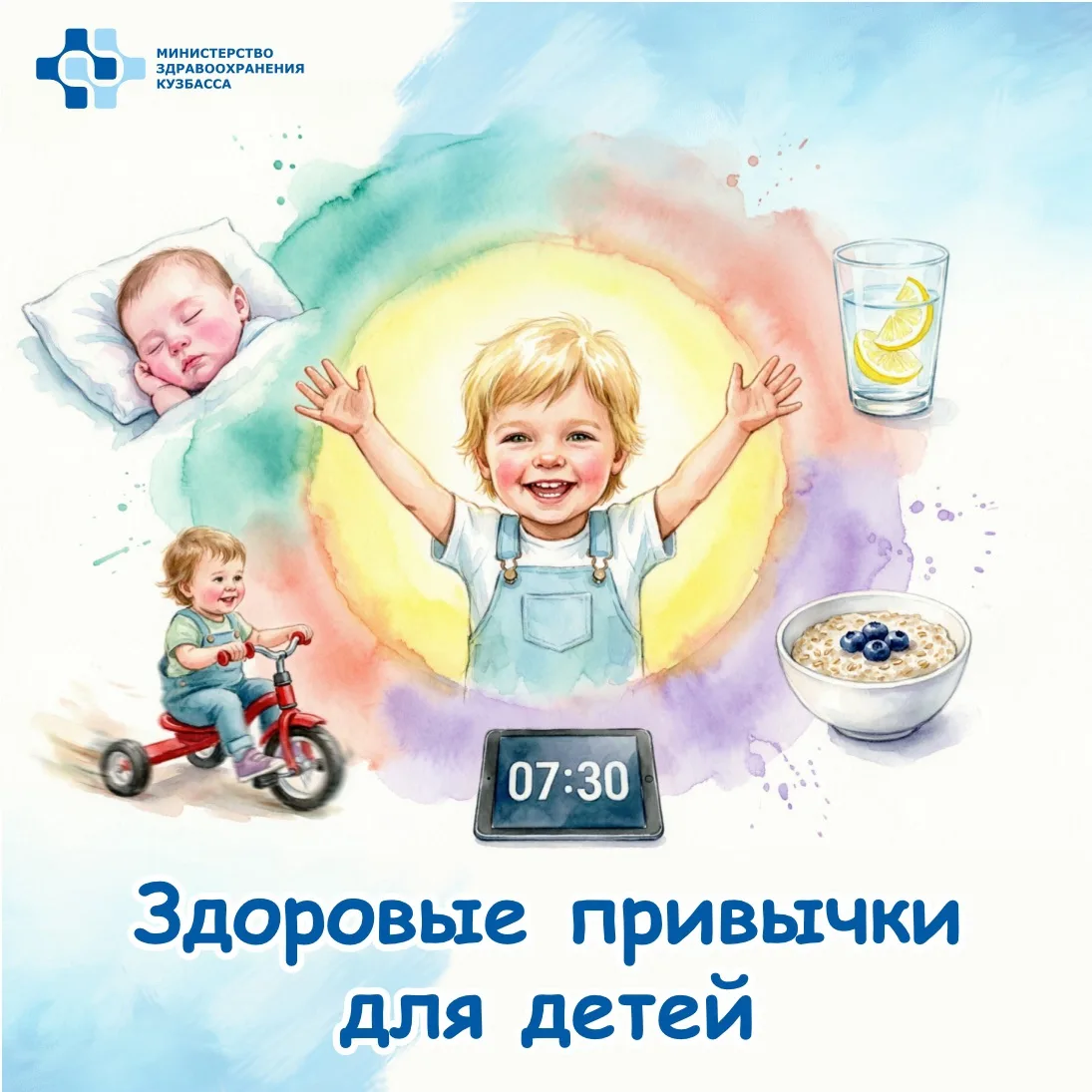 Что нужно ребёнку, чтобы расти здоровым, энергичным и счастливым? Правильные привычки. ...