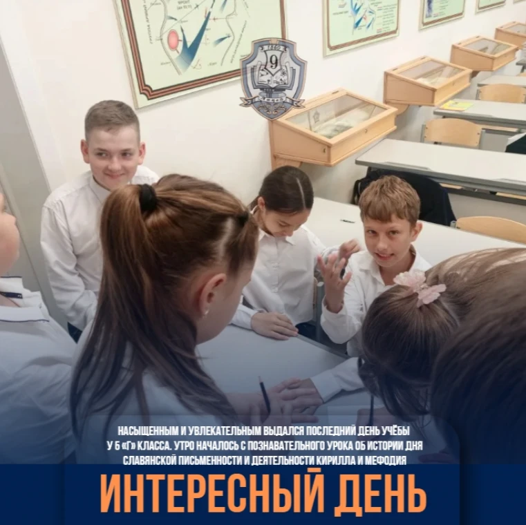 ▌Прощай, учебный год! 

Насыщенным и увлекательным выдался последний день учёбы у 5 «Г» класса. Утро