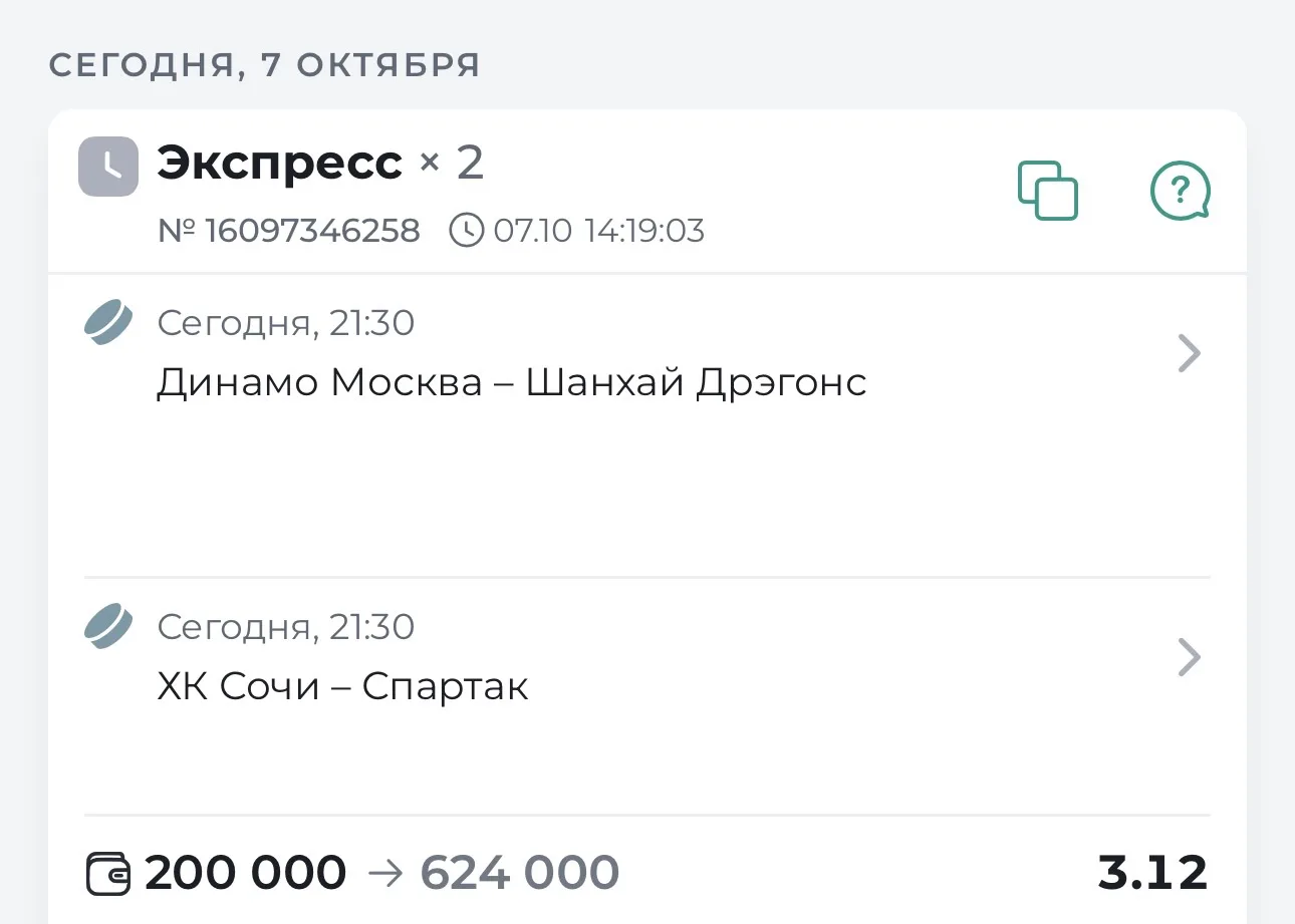 🎯 БЕСПЛАТНЫЙ ЭКСПРЕСС НА КХЛ КФ 3.12🏒
