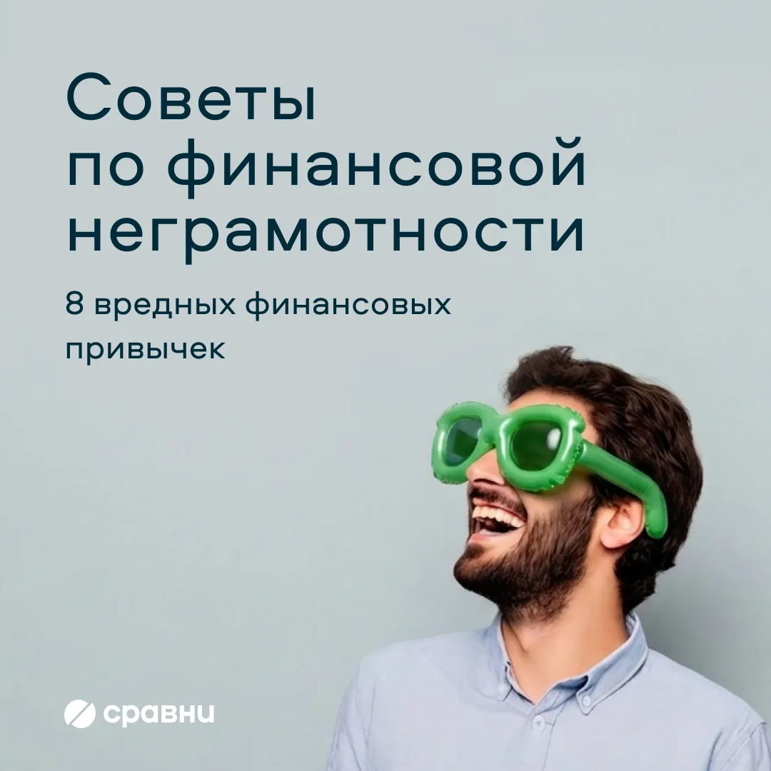 🙏🏻 Коротко о том, как быстро потерять контроль над своими деньгами