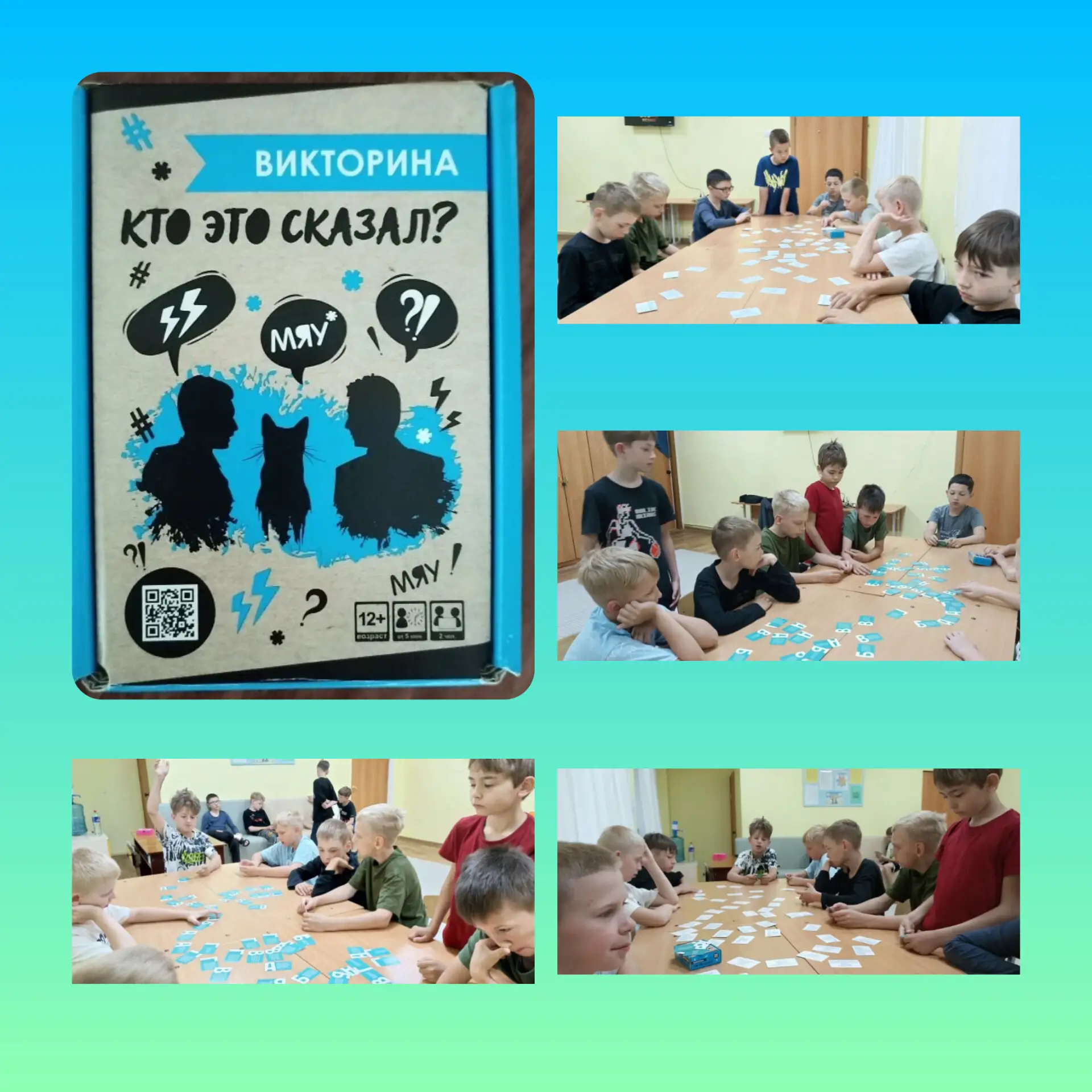 В нашей пятой группе сегодня царил дух состязаний. Мы превратили холл в настоящую арену знаний, где 
