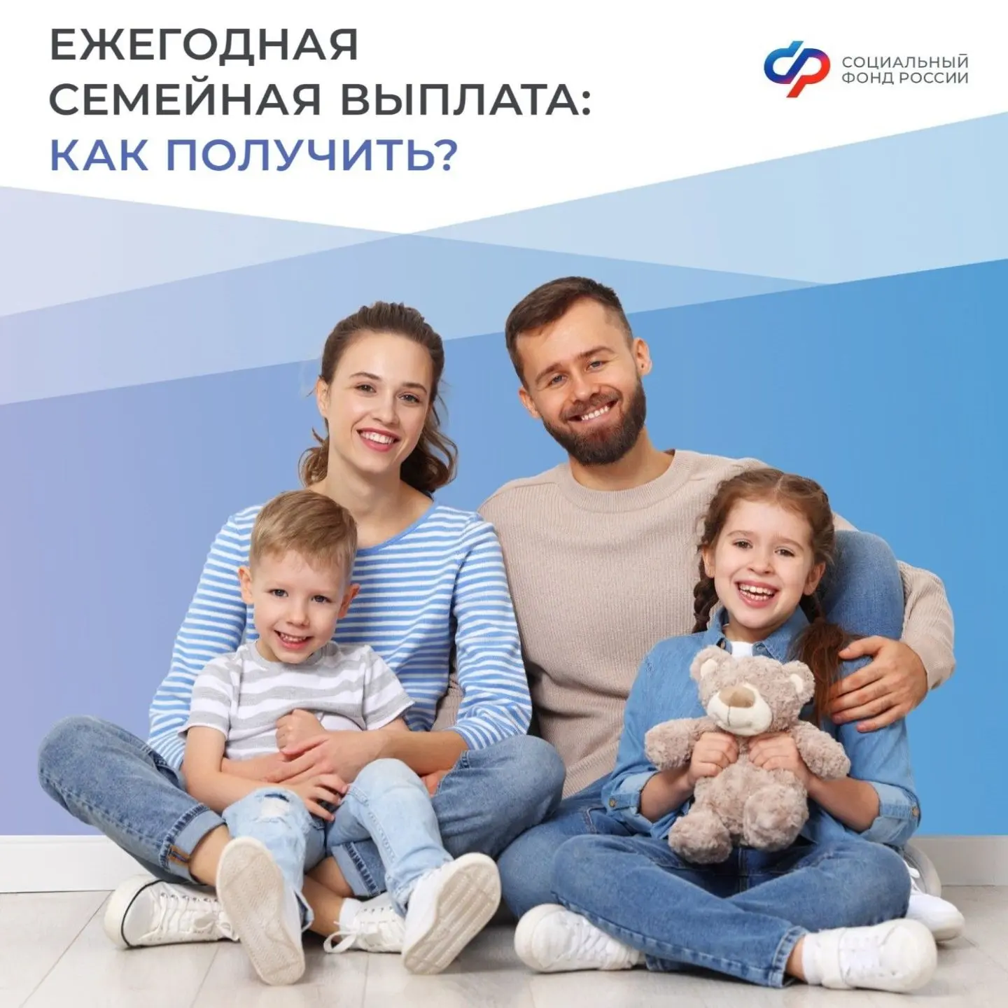Как получить ежегодную семейную выплату, смотрите в карточках.