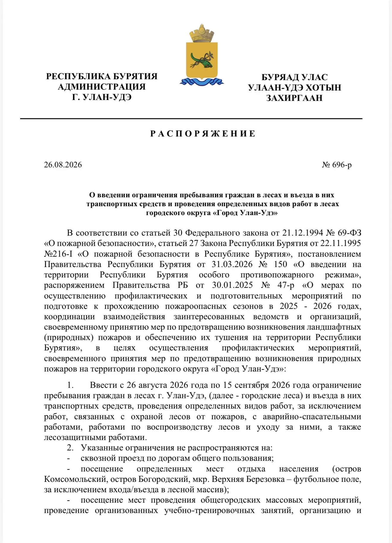 Запрет на посещение лесов продолжает действовать