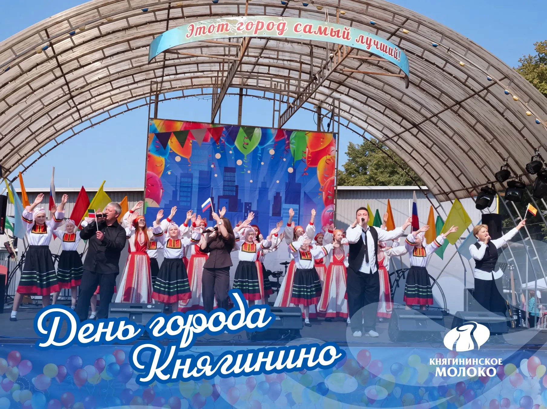 Как прошёл день города Княгинино? Ярко, тепло и душевно!