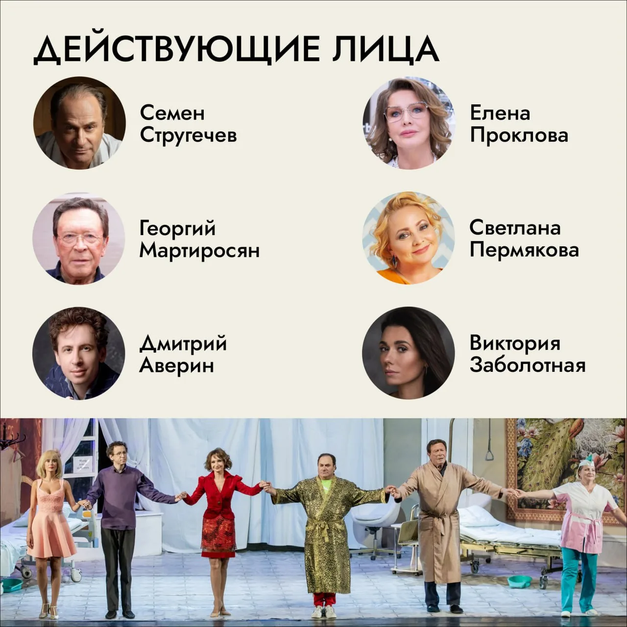 Спектакль о современной реальности «Палата бизнес-класса»  ⏰28 апреля (вт) в 19:00 📍Гранд Холл Сибир