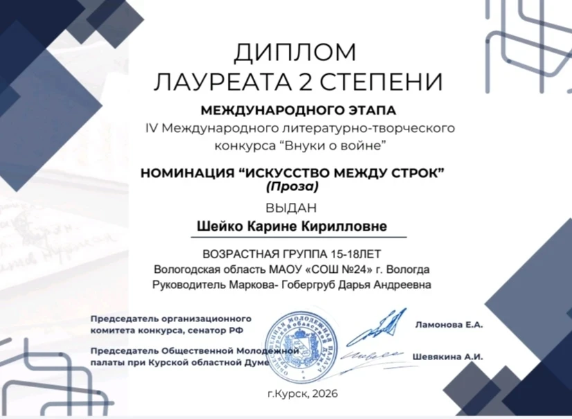 🎉🥈Поздравляем ученицу 9а класса, лауреата 2 степени международного этапа IV  Международного литера
