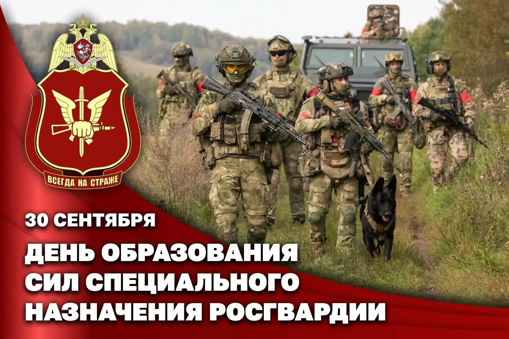 Директор Росгвардии Герой России генерал армии Виктор Золотов поздравил личный состав и...