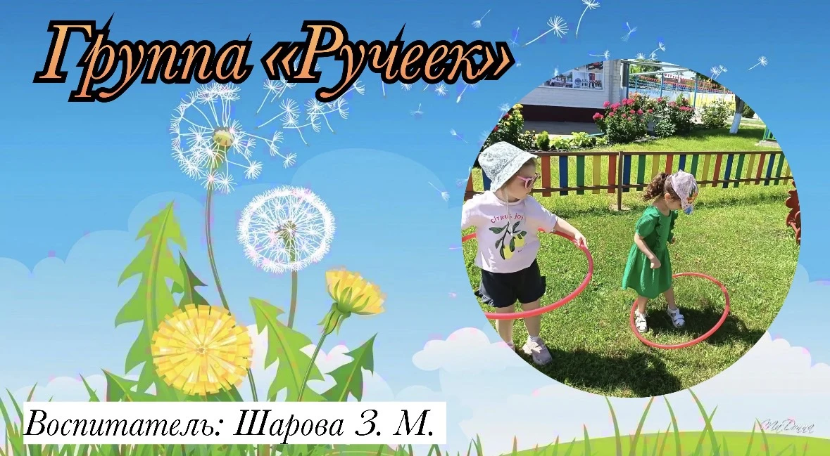 Группа «Ручеек»

На прогулке ☀️

На площадке кипела жизнь: кто-то с азартом гонял мяч, кто-то крутил