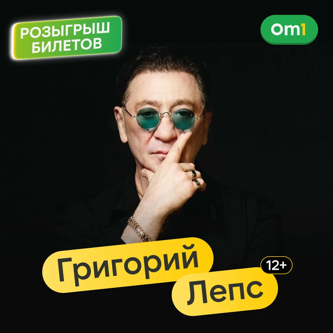 Розыгрыш билетов на концерт Лепса