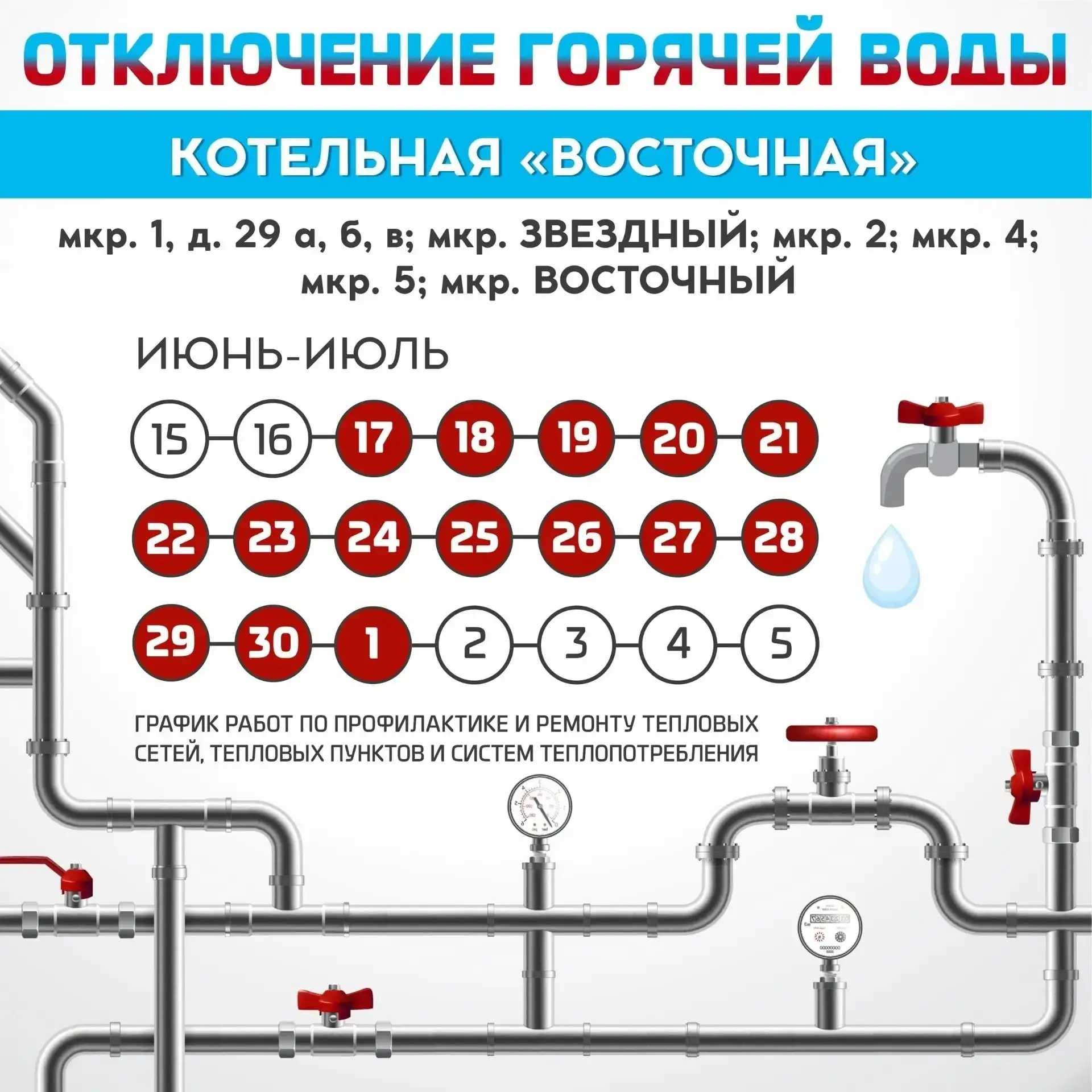 Уважаемые горожане! Готовим город к очередному осенне-зимнему сезону 2026-2027 гг. Подготовили удобн