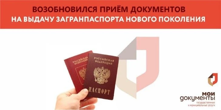 🔔Загранпаспорт нового образца через МФЦ  В центре «Мои Документы» города Рязани на улице Почтовой, 6
