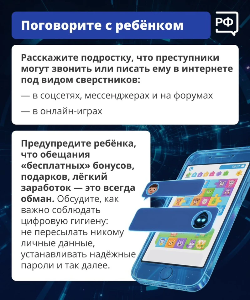 💻 Ваш подросток живёт в интернете? Имейте в виду, что там его могут