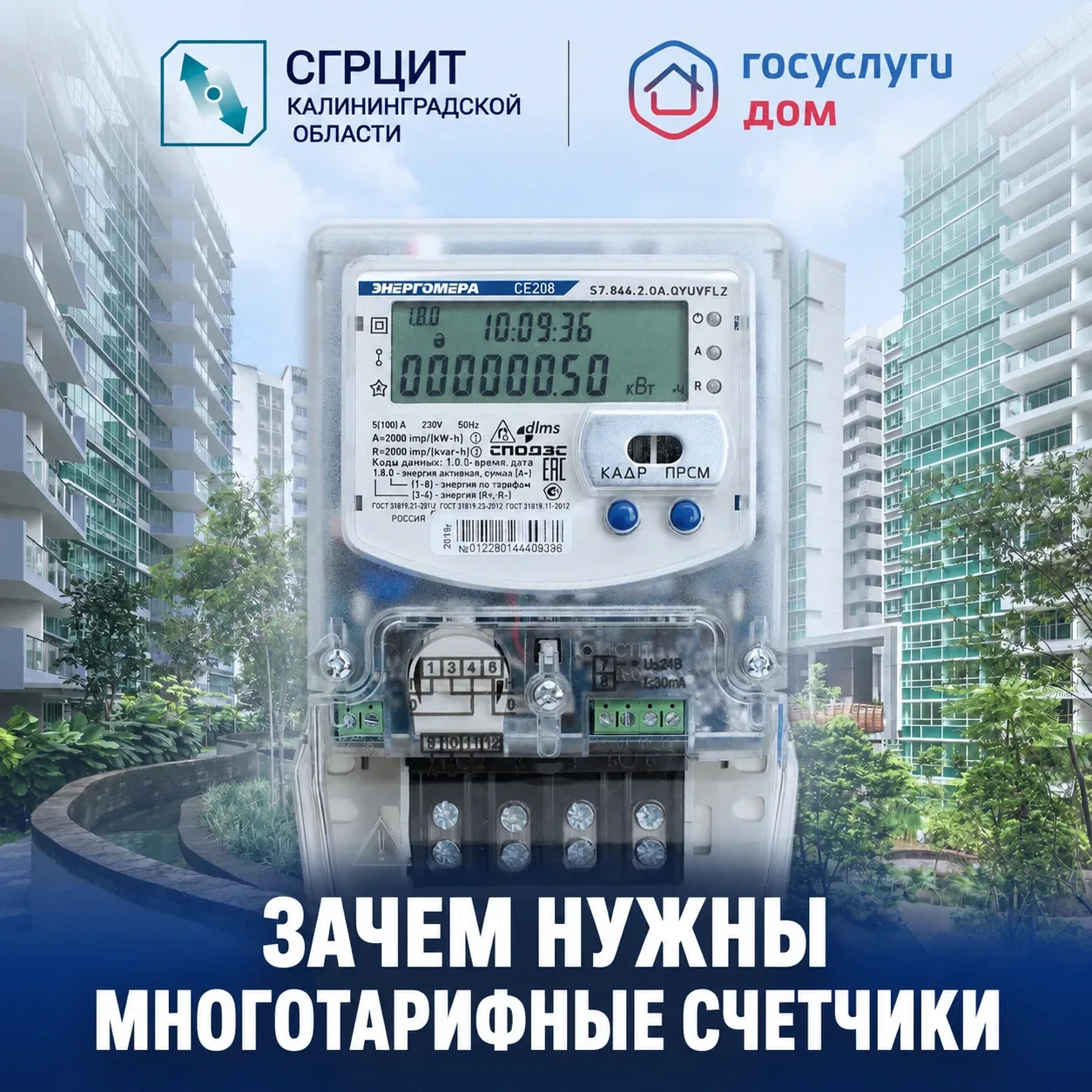 Многотарифный счётчик: когда можно снизить расходы на электроэнергию