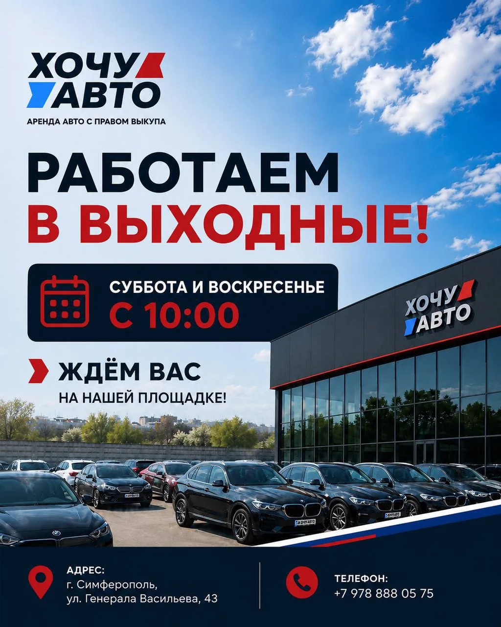 🚗 Завтра мы работаем и ждём вас на нашей площадке!
