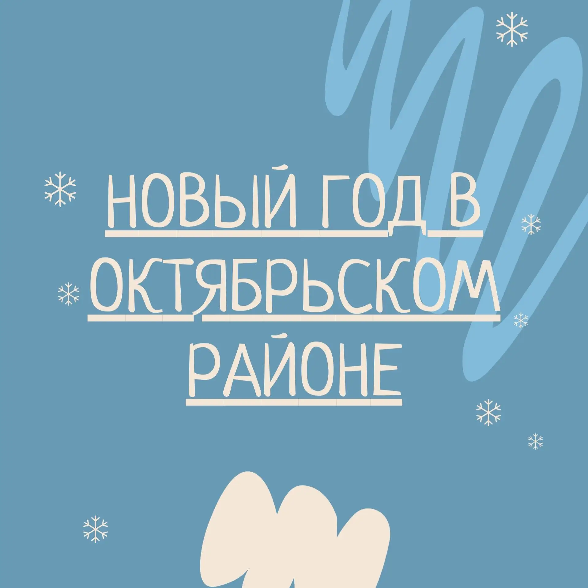 Новогодние праздники приближаются, а значит пришло время волшебства и ярких впечатлений!