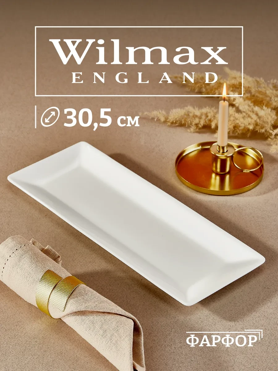 ⚡️ Блюдо сервировочное для суши и для подачи 30,5 см, Wilmax England