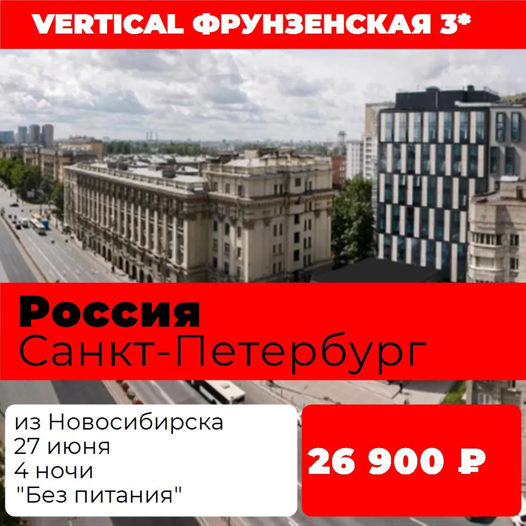 Страна: Россия
Курорт: Санкт-Петербург
Отель: Vertical Фрунзенская 3*
Рейтинг:  4,1 из 5 
Дата: 27 и