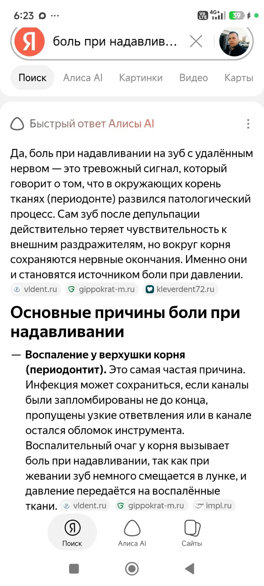 Что-то я чувствую, придётся мне скоро идти в стоматологию. Симптомы в точности как на с...