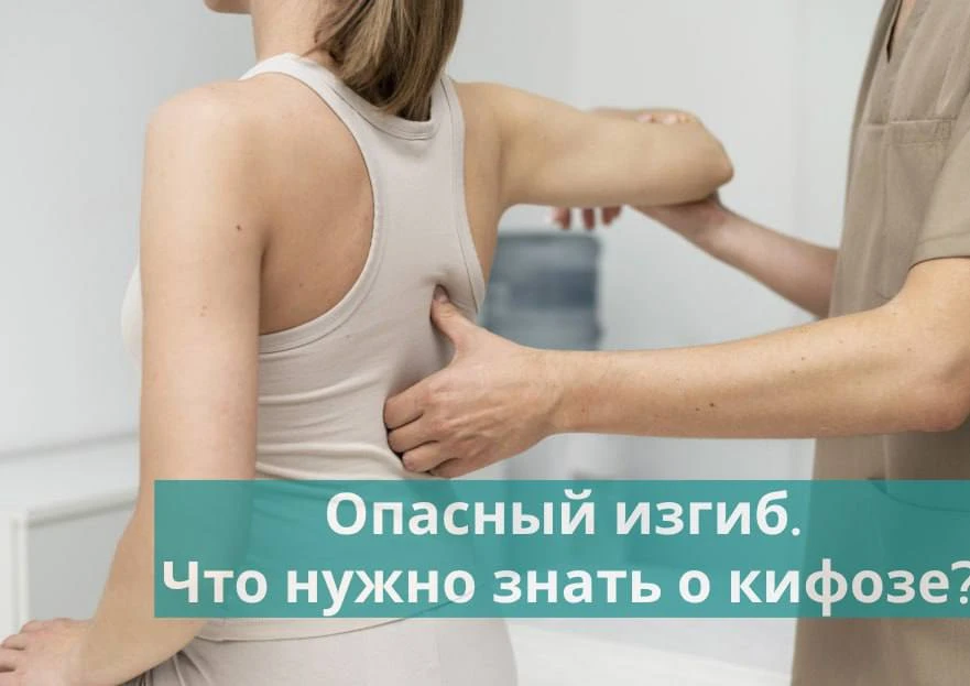 🔸️Кифоз — искривление позвоночника в передне-задней плоскости в грудном, шейном или по...