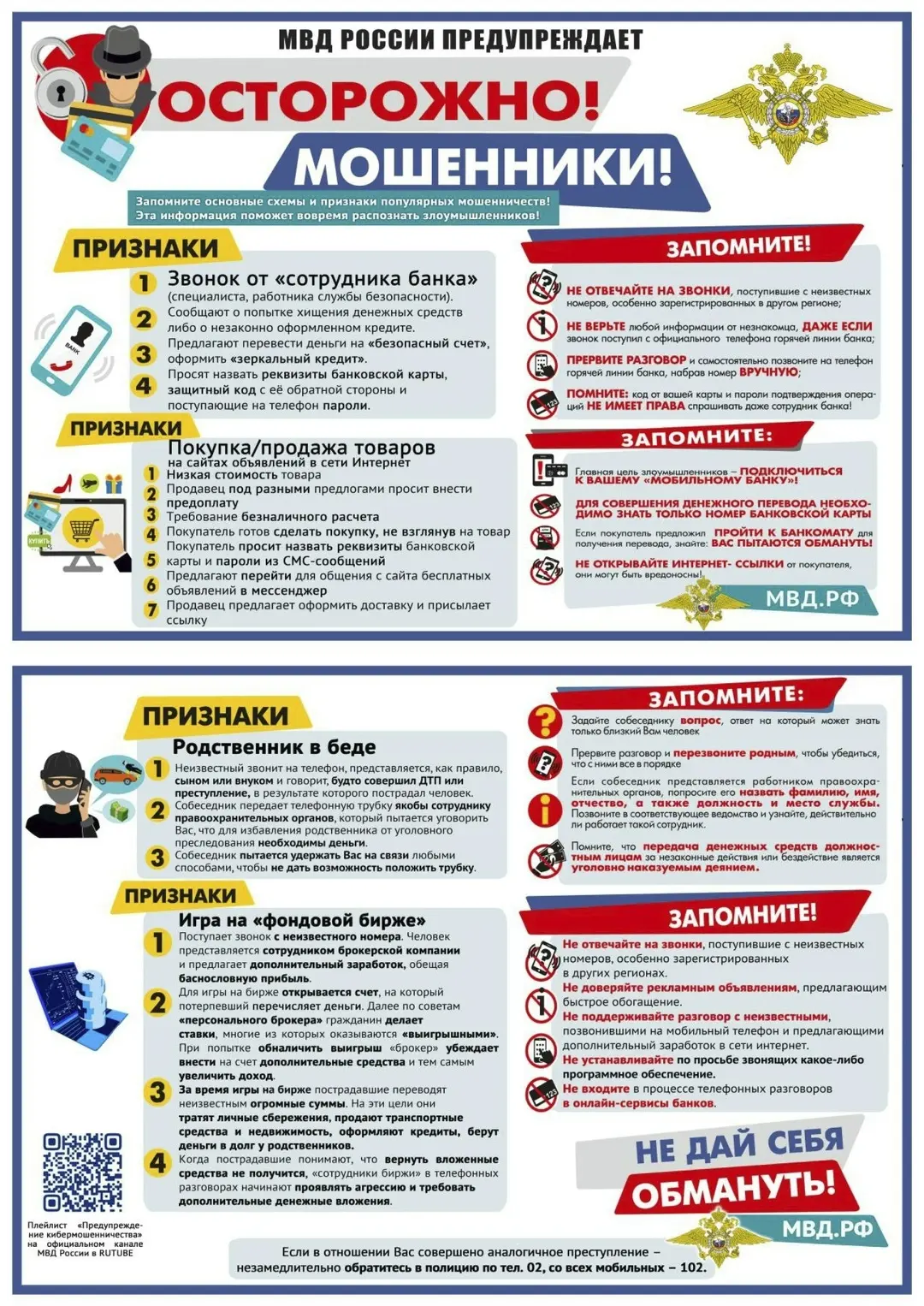 🤦‍♂️ Как не стать жертвой мошенников в сети? 📱

От уловок злоумышленников не застрахован никто. Да